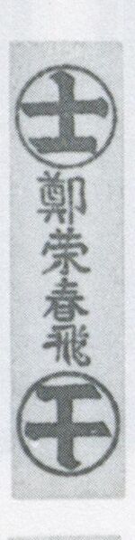 Datei:SPKW-Q3889-t244-pic 2026-09-12 164753-l-z3-s2-einzelkarte.jpg