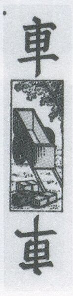 Datei:SPKW-Q3889-t244-pic 2026-09-12 164753-l-z5-s4-einzelkarte.jpg