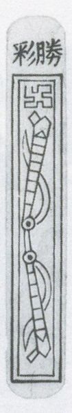 Datei:SPKW-Q3887-t241-pic 2026-09-12 164736-r-z3-s8-einzelkarte.jpg